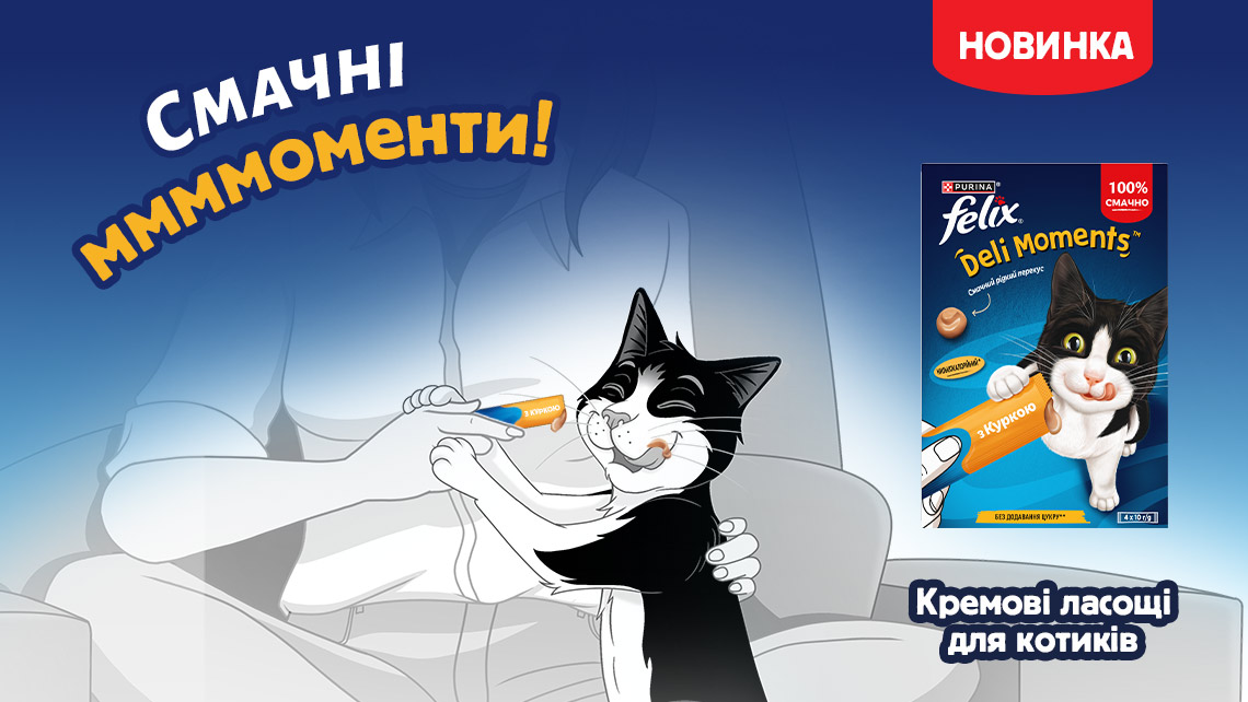 FELIX® Смачні Моменти