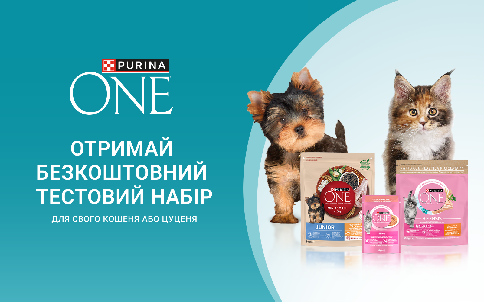 Акція від Purina ONE® Junior для кошенят, або цуценят