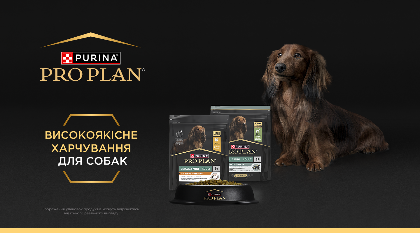 Акція від PRO PLAN®