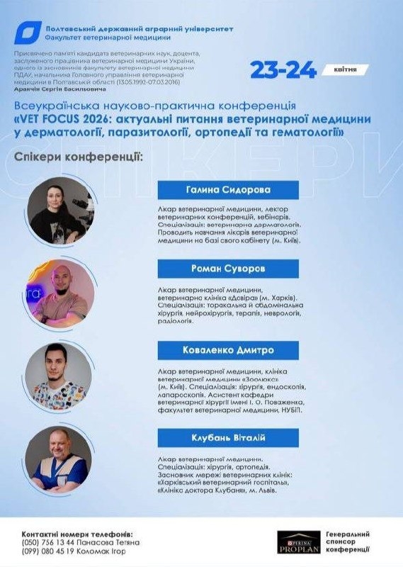 Список спікерів заходу