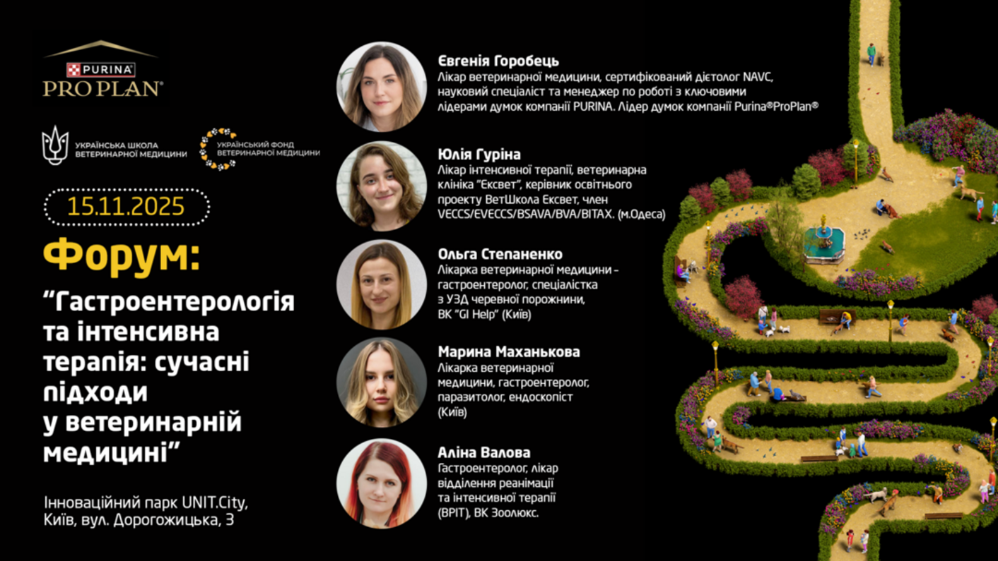 Афіша форуму та склад спікерів