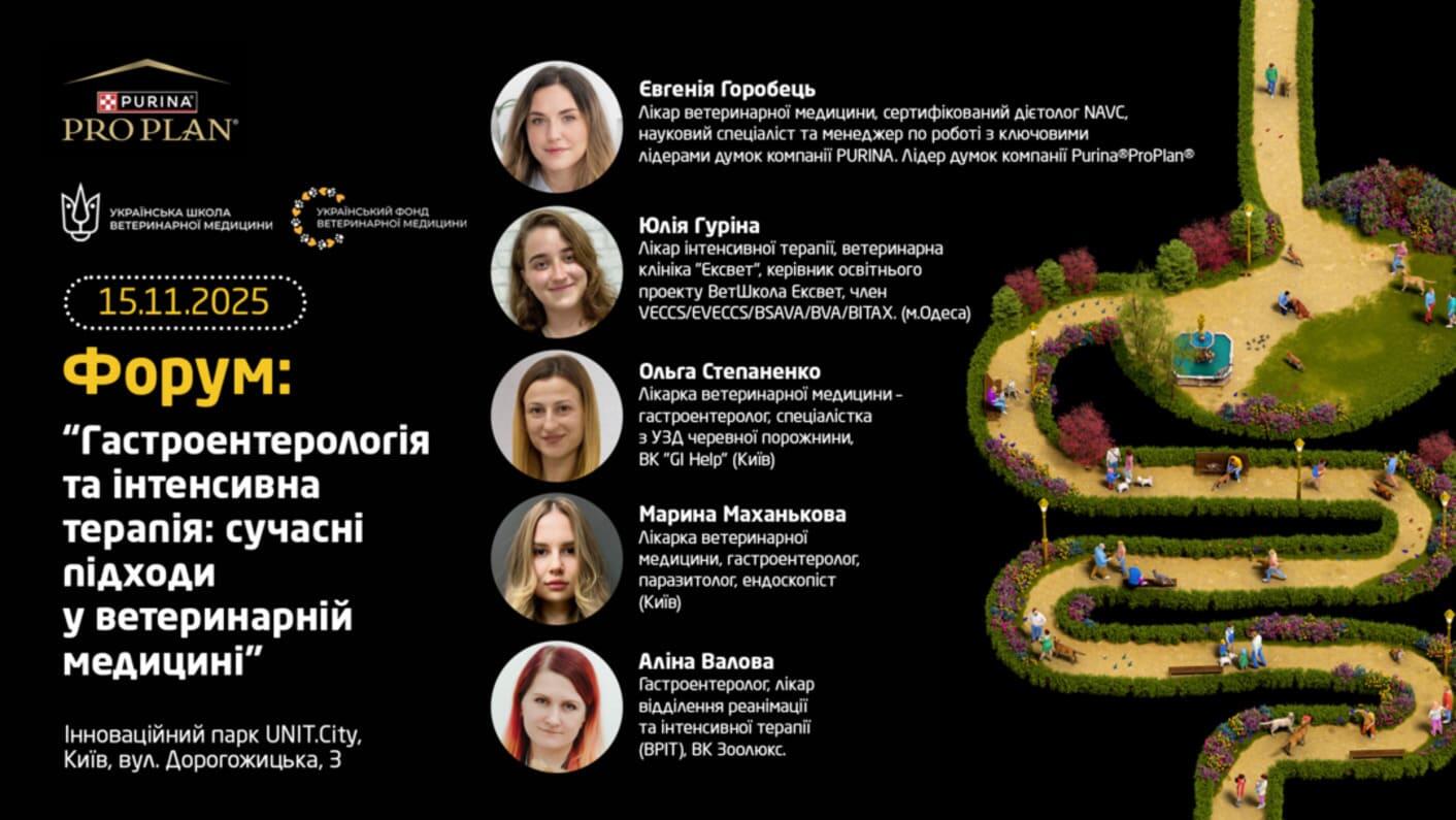 Афіша форуму та склад спікерів