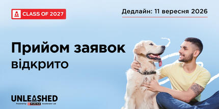 Відкрито прийом заявок до восьмого набору міжнародної програми UNLEASHED !