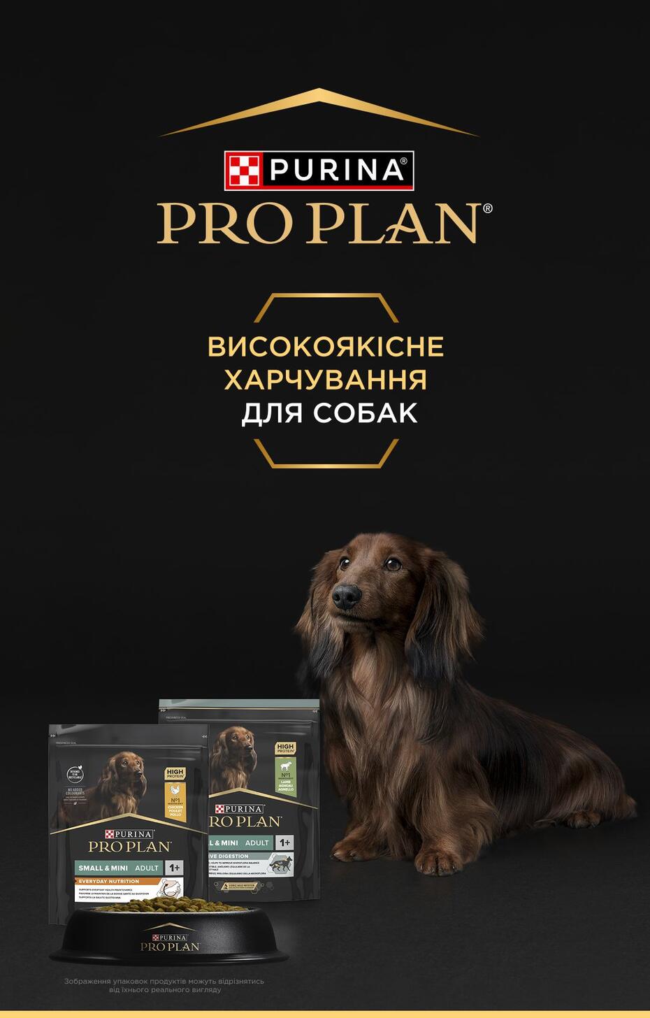 Високоякісне харчування для собак Pro Plan. 