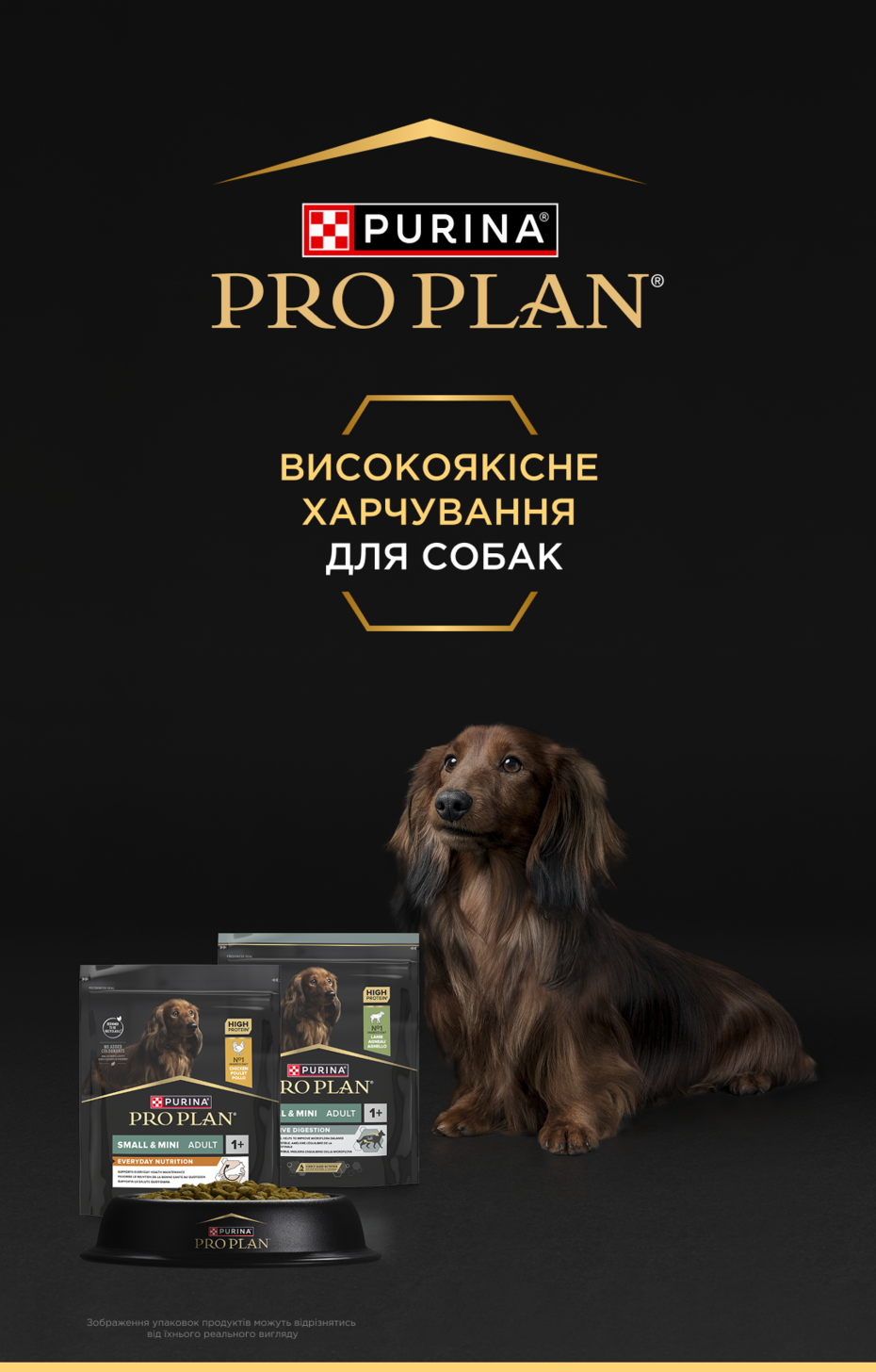 Високоякісне харчування для собак малих порід Pro Plan