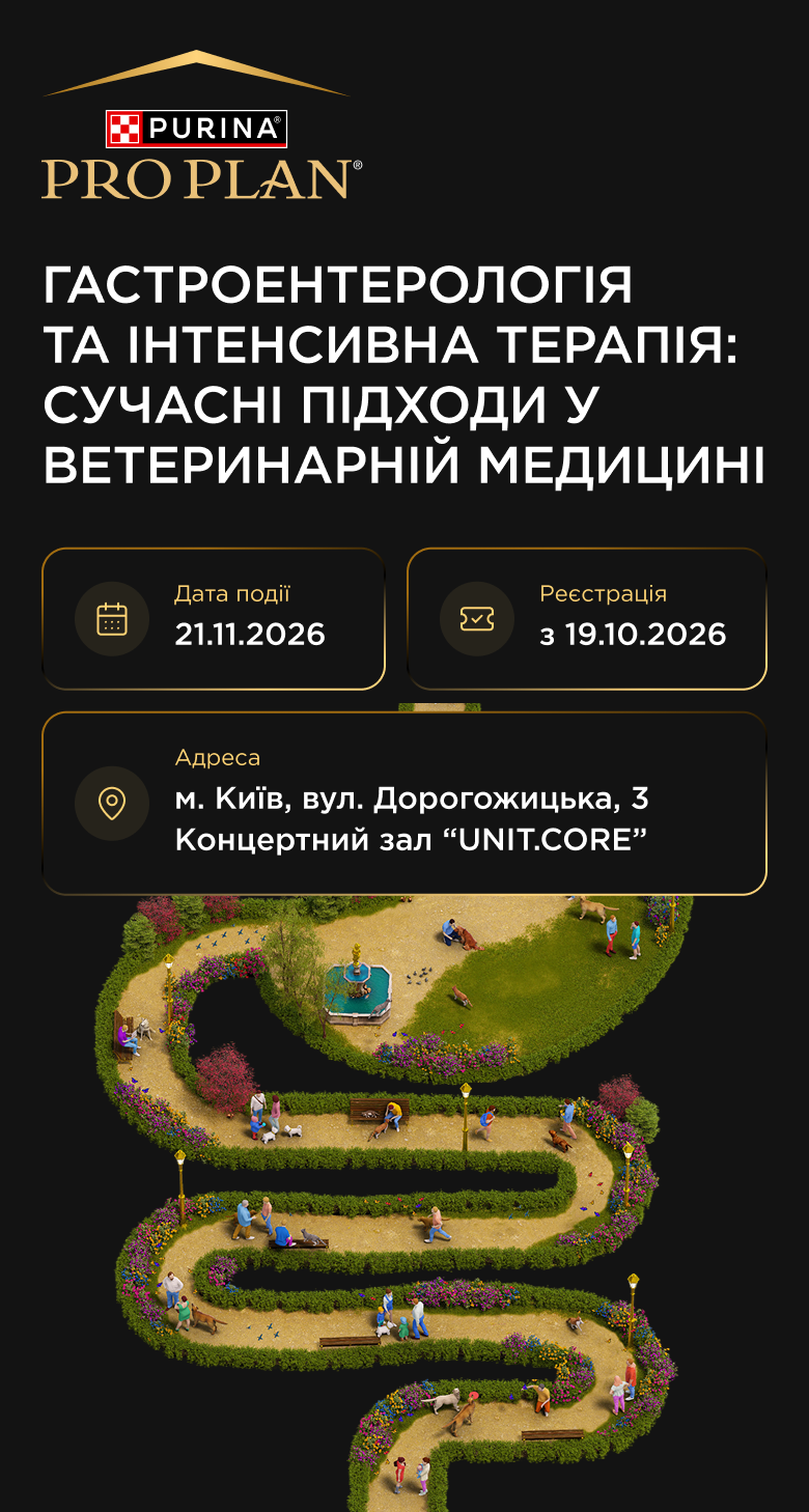 Гастроентерологія та інтенсивна терапія: сучасні підходи у ветеринарній медицині