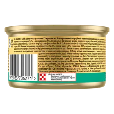 GOURMET Gold®. Шматочки в паштеті. З кроликом