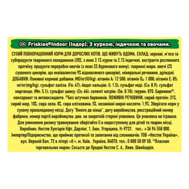 Friskies® Indoor (Індор). З куркою та овочами. Сухий повнораціонний корм для дорослих котів, що живуть вдома.