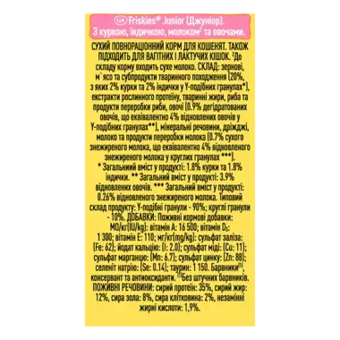 Friskies® Junior (Джуніор). З куркою, індичкою, молоком та овочами. Сухий повнораціонний корм для кошенят.