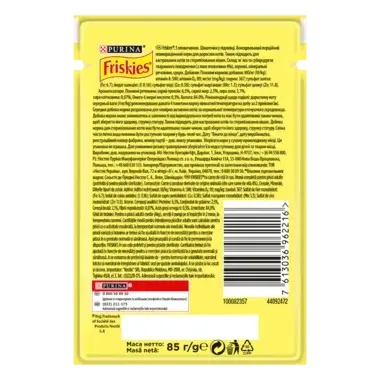 Friskies®. З яловичиною. Шматочки у підливці. Консервований порційний повнораціонний корм для дорослих котів.