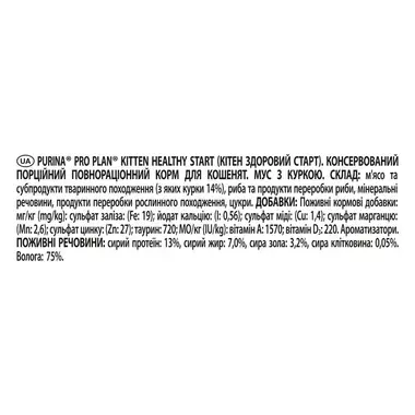 PRO PLAN® KITTEN HEALTHY START (КІТЕН ЗДОРОВИЙ СТАРТ). Консервований порційний повнораціонний корм для кошенят. Мус з куркою.