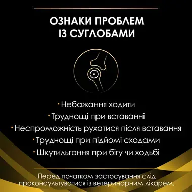 PRO PLAN® JM Joint Mobility. Сухий повнораціонний корм для цуценят, дорослих собак та собак похилого віку з поживними речовин