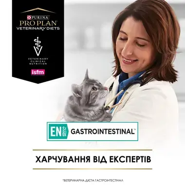 PRO PLAN® EN St/Ox Gastrointestinal. Ветеринарна дієта для кошенят та дорослих котів для зменшення розладів кишкової абсорба