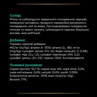 PRO PLAN® EN St/Ox Gastrointestinal. Ветеринарна дієта для кошенят та дорослих котів для зменшення розладів кишкової абсорба
