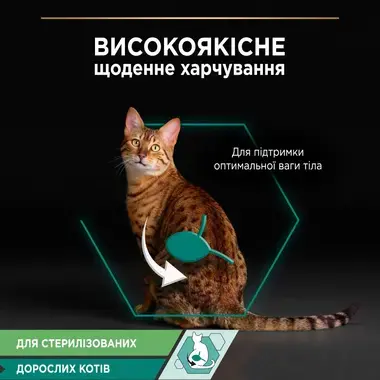 PRO PLAN®. Консервований порційний повнораціонний корм для дорослих стерилізованих котів, з індичкою. Шматочки в желе