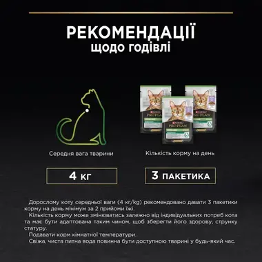 PRO PLAN®. Консервований порційний повнораціонний корм для дорослих стерилізованих котів, з індичкою. Шматочки в желе