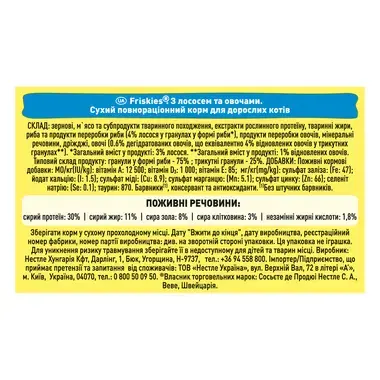 Friskies®. З лососем та овочами. Сухий повноцінний корм для дорослих котів.