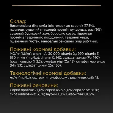 Склад сухого повнораціонного корму PRO PLAN®