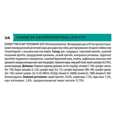 PURINA® PRO PLAN® VETERINARY DIETS EN Gastrointestinal  (Ветеринарні дієти ЕН Гастроінтестінал). Сухий повнораціонний дієтичн