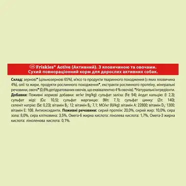 Friskies® Active - корм для активних собак з яловичиною