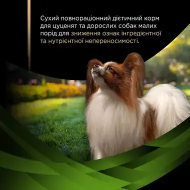 Особливість PRO PLAN® HA HYPOALLERGENIC. Ветеринарна дієта для собак малих порід для зниження ознак інгредієнтної непереносим