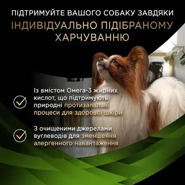 Переваги PRO PLAN® HA HYPOALLERGENIC. Ветеринарна дієта для собак малих порід для зниження ознак інгредієнтної непереносимост