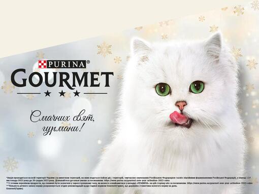 Акція від Gourmet